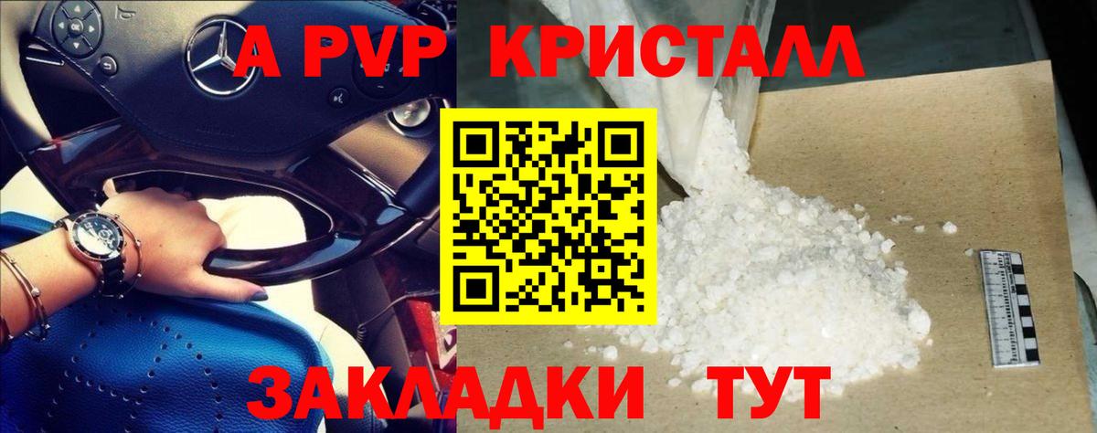APVP Crystall  Alpha-PVP крисы CK  Alfa_PVP Соль  Вход с VPN  Пенза 