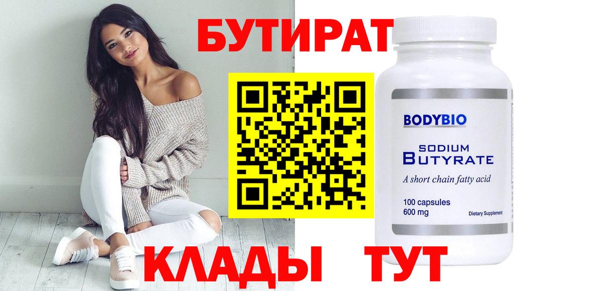 Пенза  БУТИРАТ жидкий экстази  Вход с VPN 