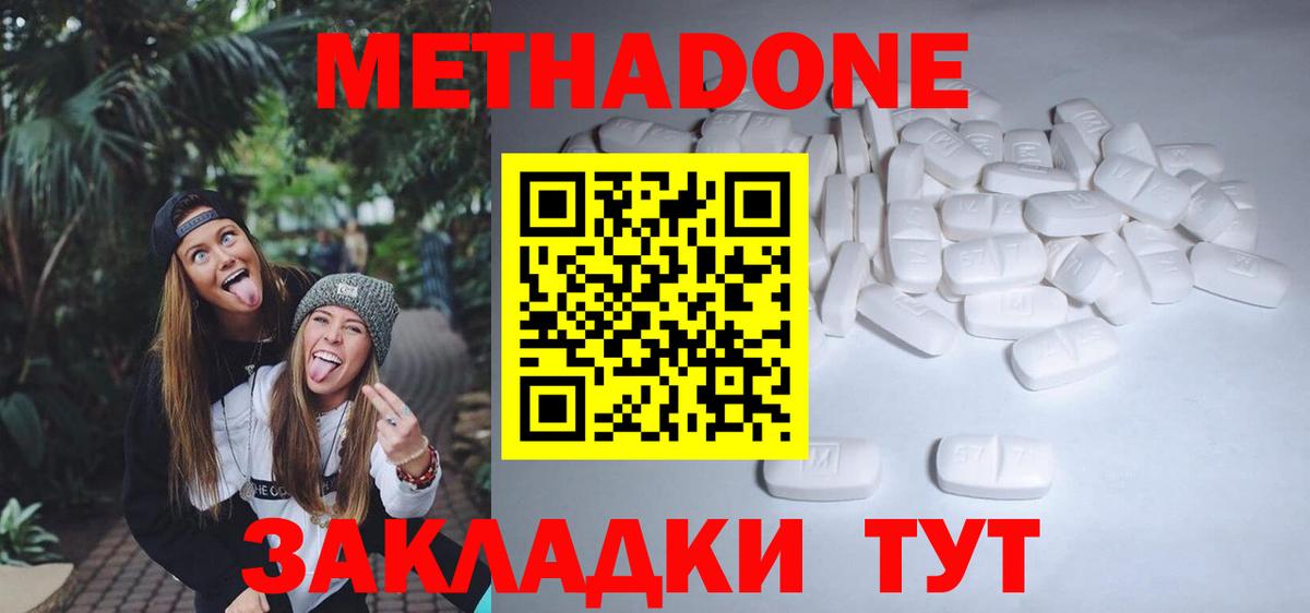Метадон methadone  МЕТАДОН мёд  Вход с VPN  Пенза 