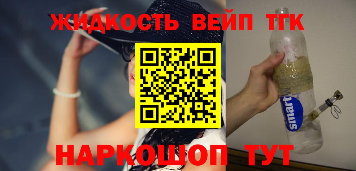 ТГК Wax  ТГК жижа  Пенза  Вход с VPN 